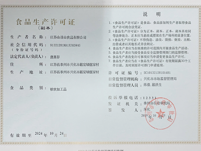 食品生產許可證
